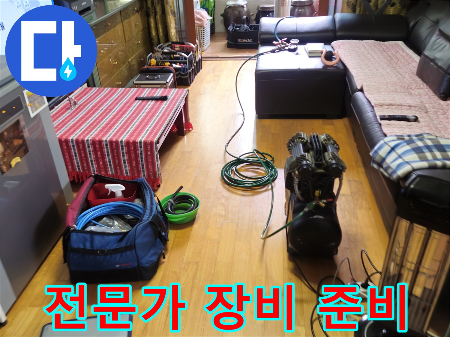 상계동 누수 - 최고의 누수 전문가, 장비 준비 완료 - 신속 해결!