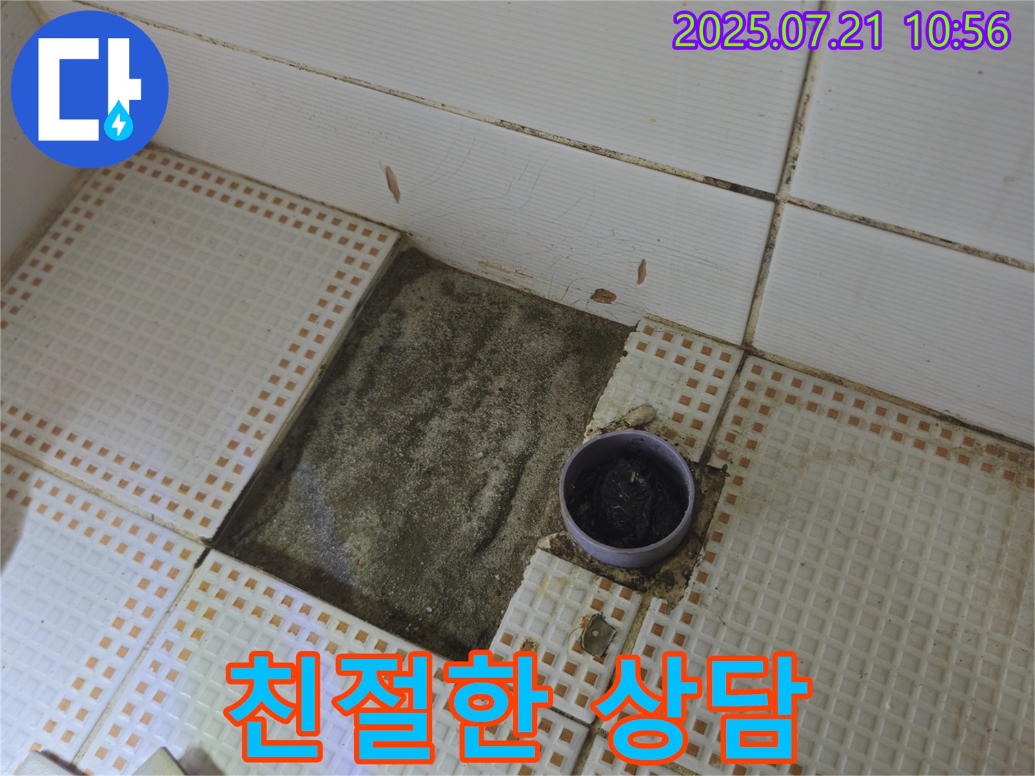 상계동 누수 - 친절하고 전문적인 상담 제공