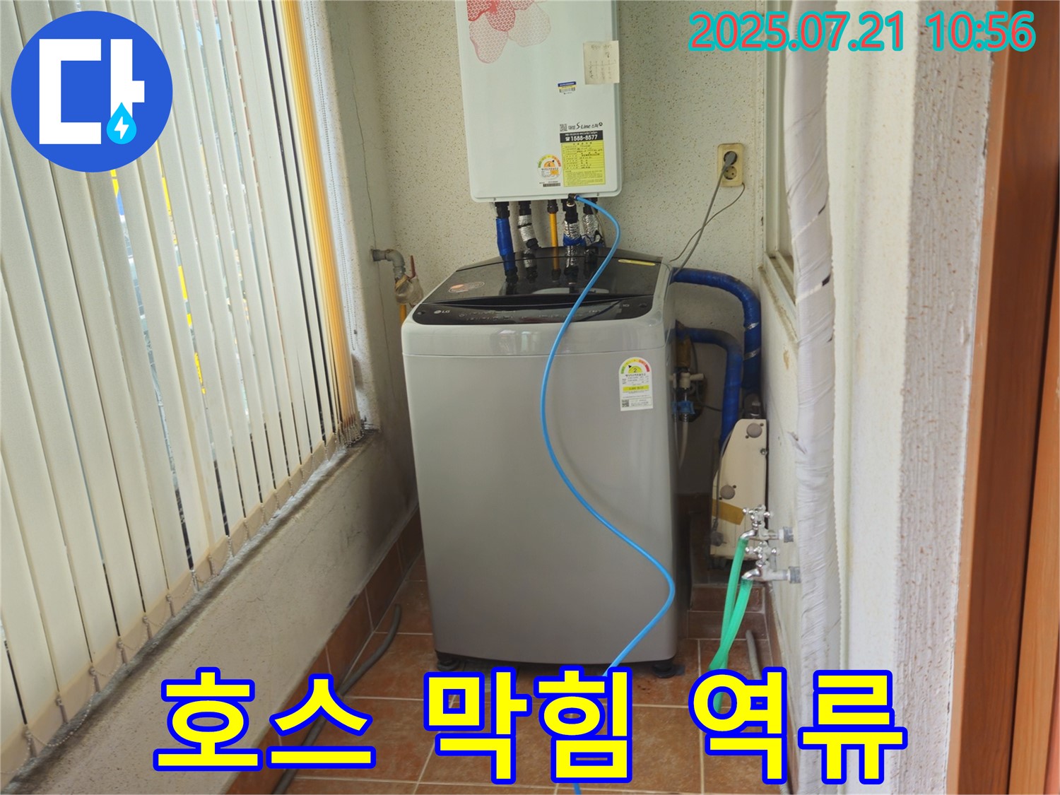 상계동 빌라형 삼성아파트 세탁기 배수 호스 - 막힘으로 인한 역류 - 누수탐지 전문