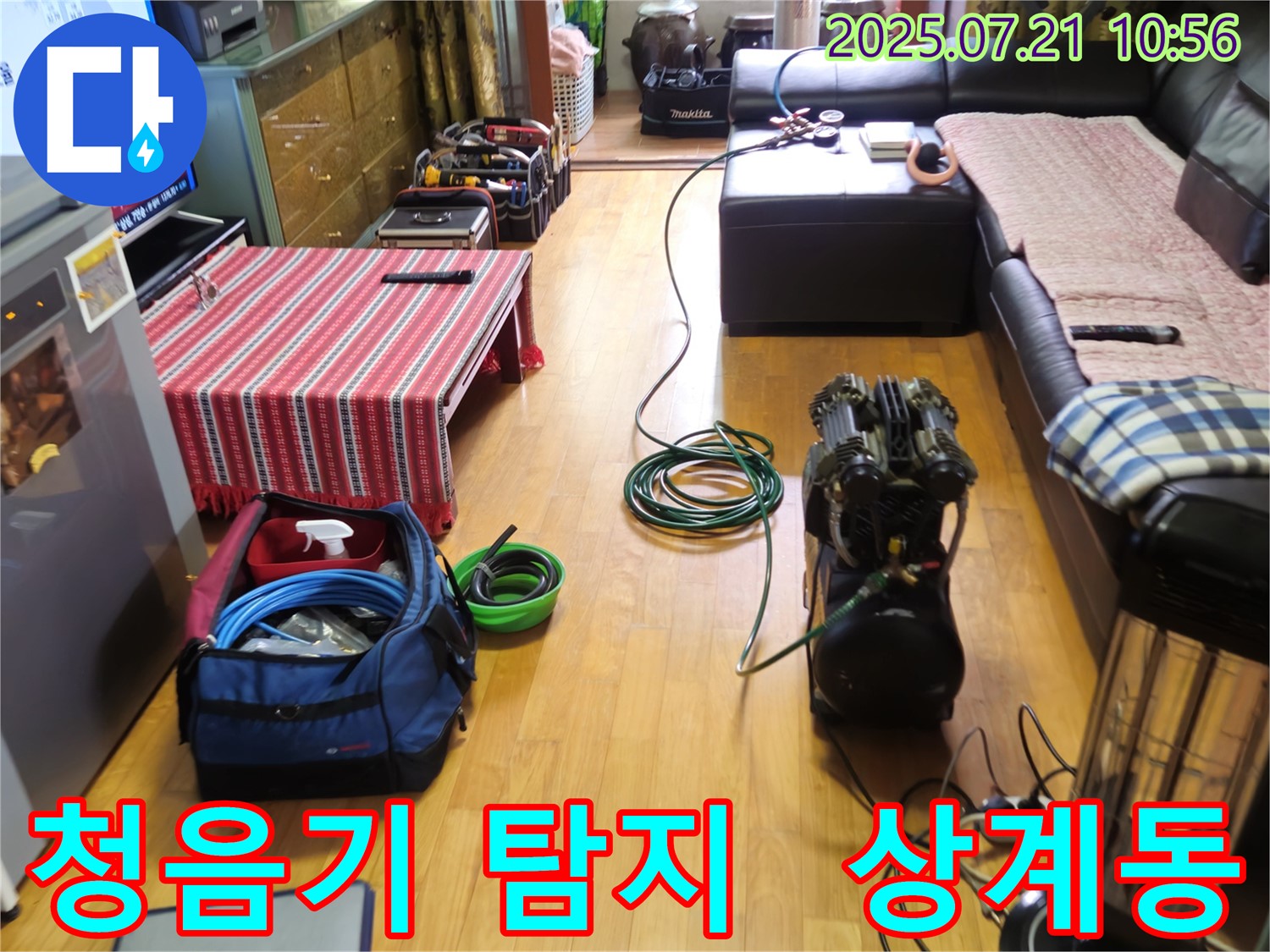 상계동 삼성빌라 누수 - 청음기를 사용하여 숨은 누수까지 꼼꼼하게 탐지합니다.