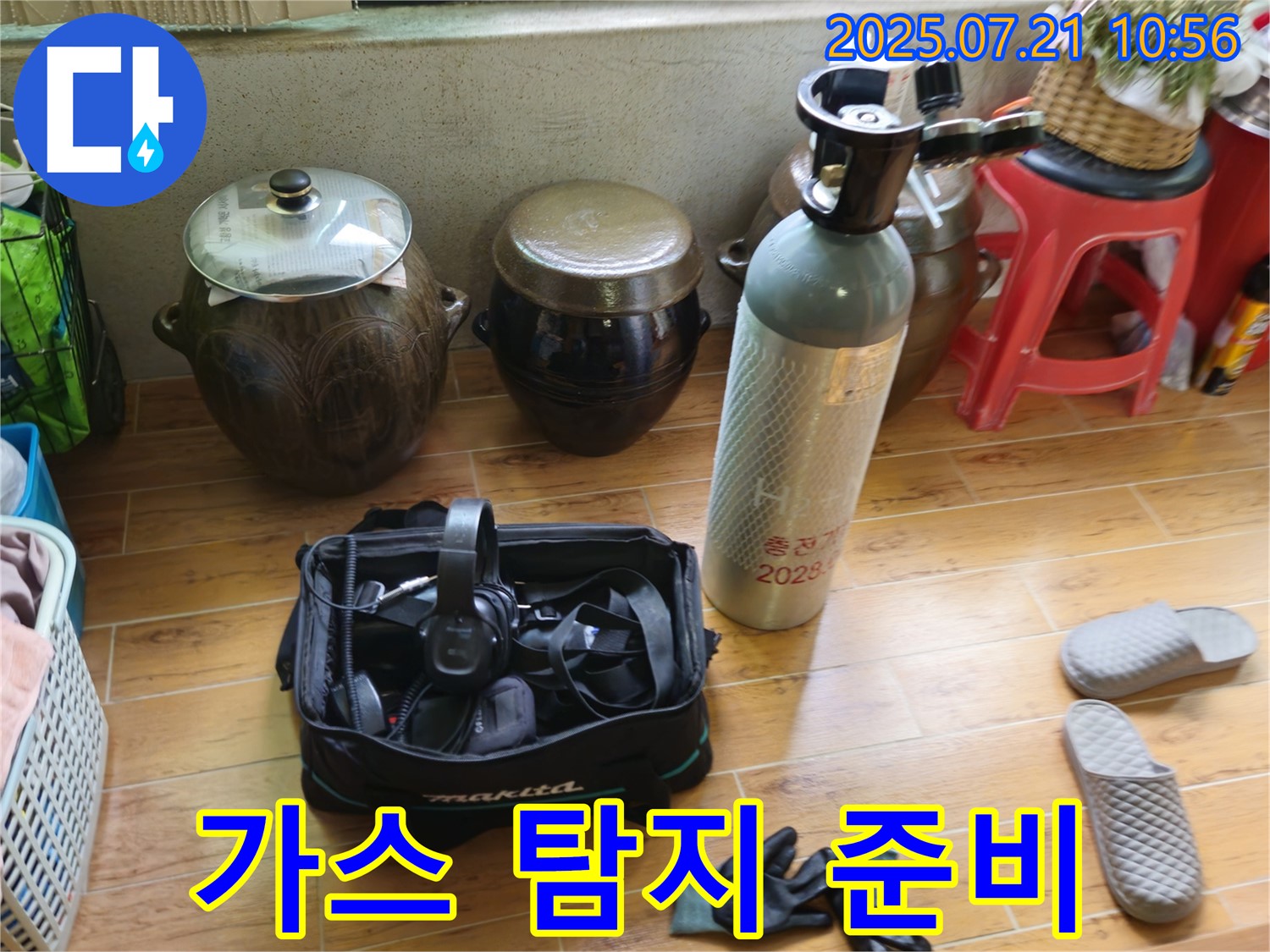 상계동 삼성빌라형 누수 - 가스 탐지 장비로 꼼꼼하게 누수 지점을 찾습니다.