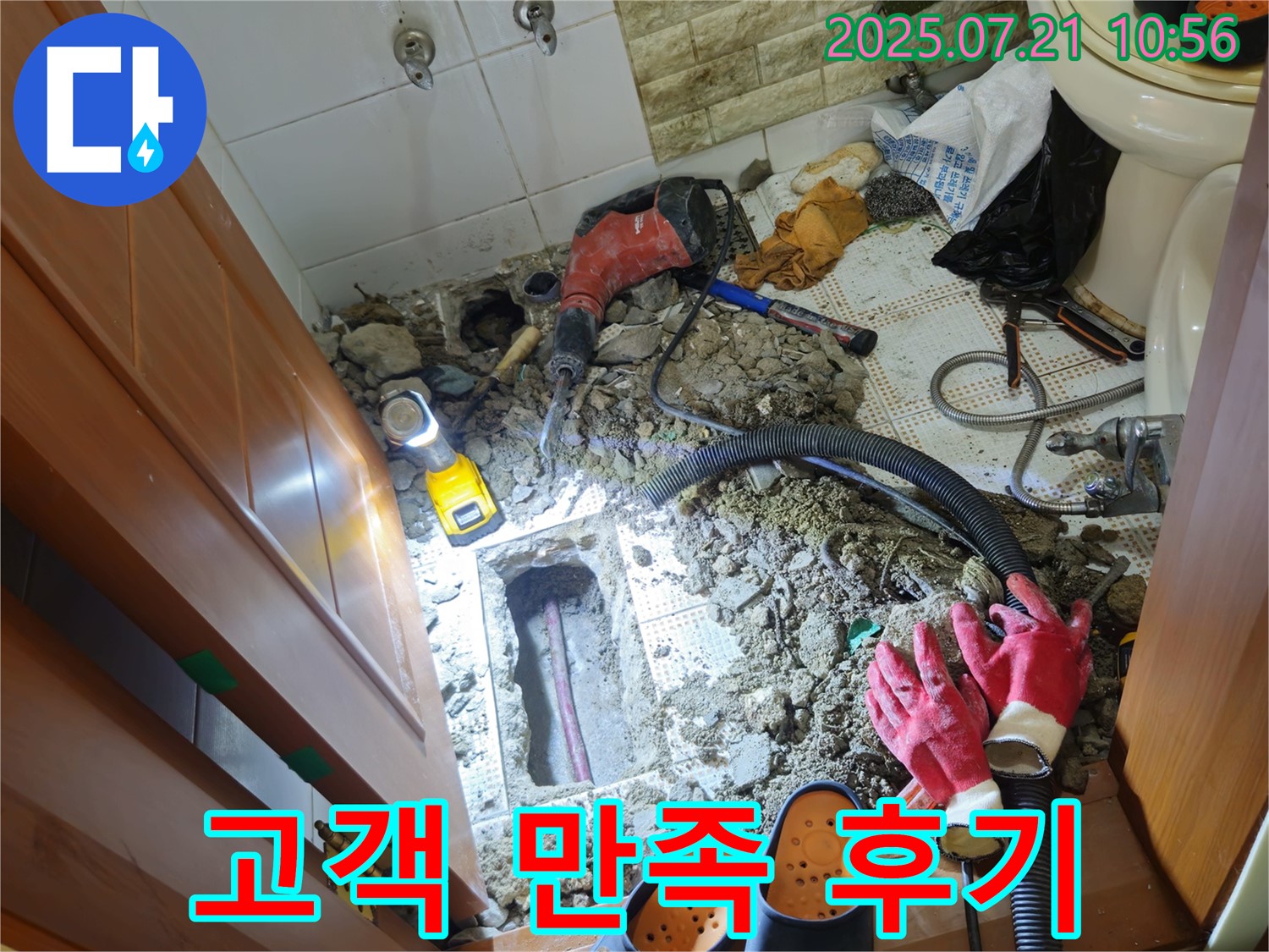 상계동 삼성빌라형아파트 누수 - 고객 만족 후기, 실력으로 보답합니다