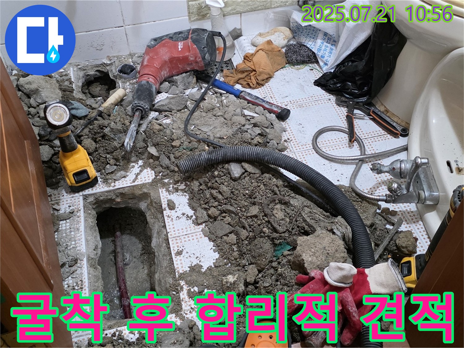 상계동 삼성아파트 굴착 후 합리적 견적 - 투명하고 정직한 견적으로 고객님의 부담을 덜어드립니다.