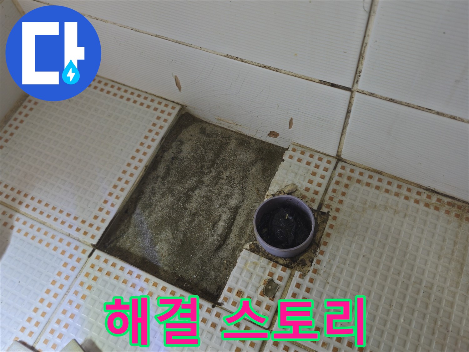 상계동 삼성아파트 누수 - 노원구 누수 전문가의 완벽한 해결 스토리