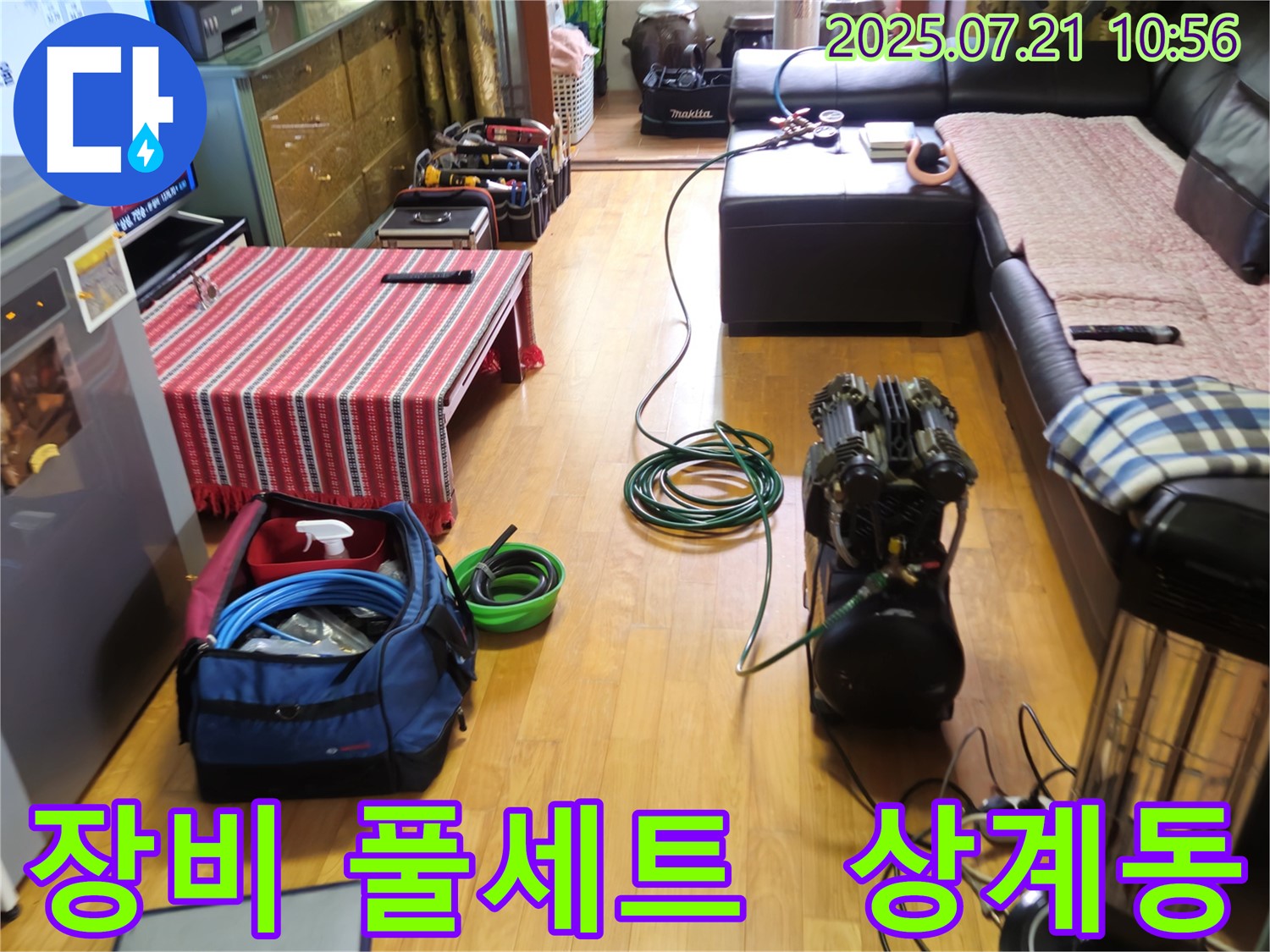 상계동 삼성아파트 누수 - 다양한 누수 탐지 장비로 완벽하게 누수를 해결합니다.