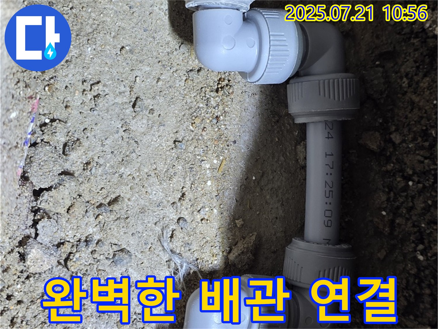 상계동 삼성아파트 누수 문제 해결 - 완벽한 시공으로 좁은 공간 배관 누수를 차단했습니다 - 합리적인 가격으로 최고의 서비스를 제공합니다.