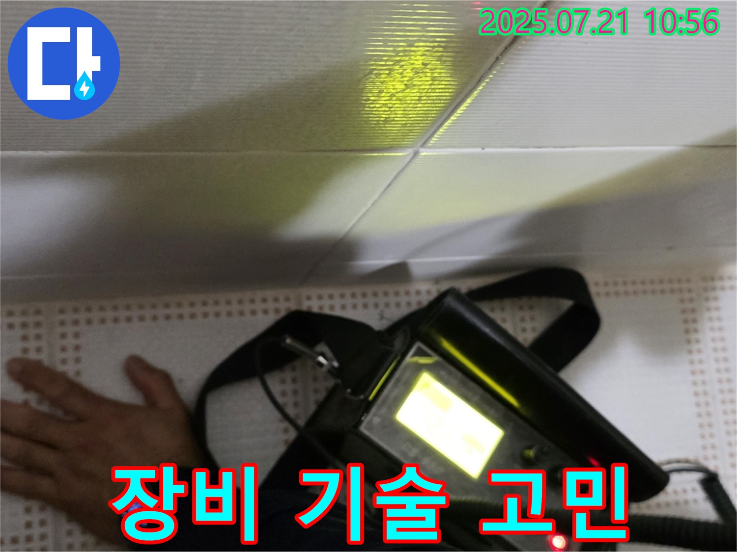 상계동 삼성아파트 누수 - 완벽한 장비와 기술력으로 누수 고민을 해결해 드립니다 - 노원구
