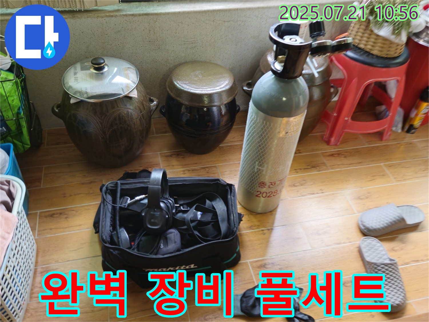 상계동 삼성아파트 누수 - 탐지를 위한 완벽한 장비 풀세트 준비 완료!