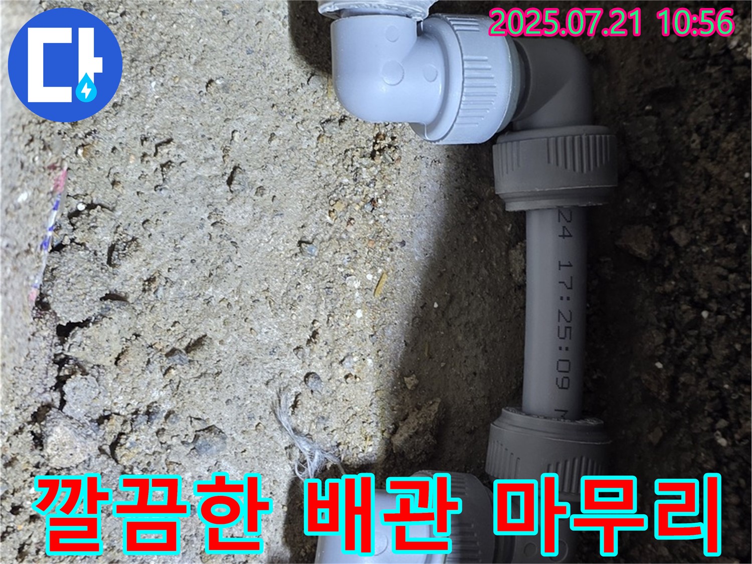 상계동 삼성아파트 누수 해결 - 낡은 배관 연결 부속을 새 것으로 교체하여 누수를 깔끔하게 마무리했습니다 - 합리적인 가격으로 최고의 서비스를 제공합니다.