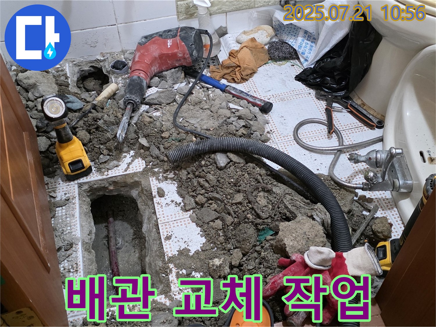 상계동 삼성아파트 배관 교체 작업 - 낡은 배관을 제거하고 새 배관으로 교체하는 과정을 보여줍니다.