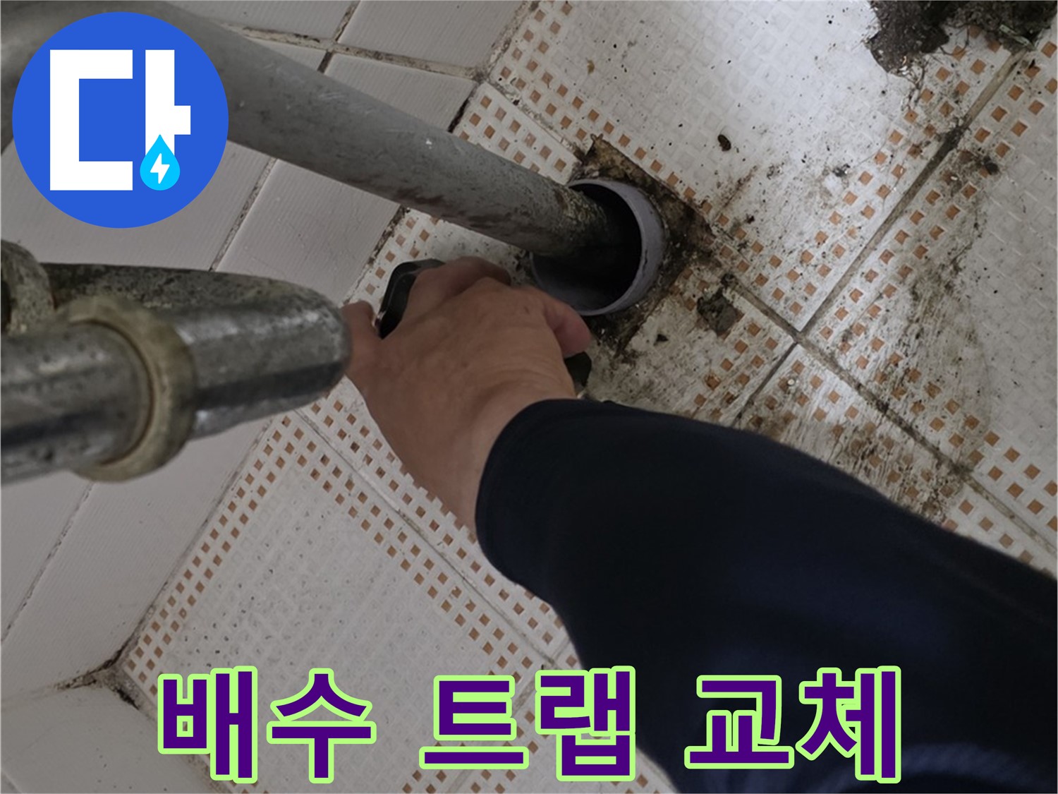 상계동 삼성아파트 세면대 배수 트랩 교체 - 새 트랩으로 깔끔하게 교체