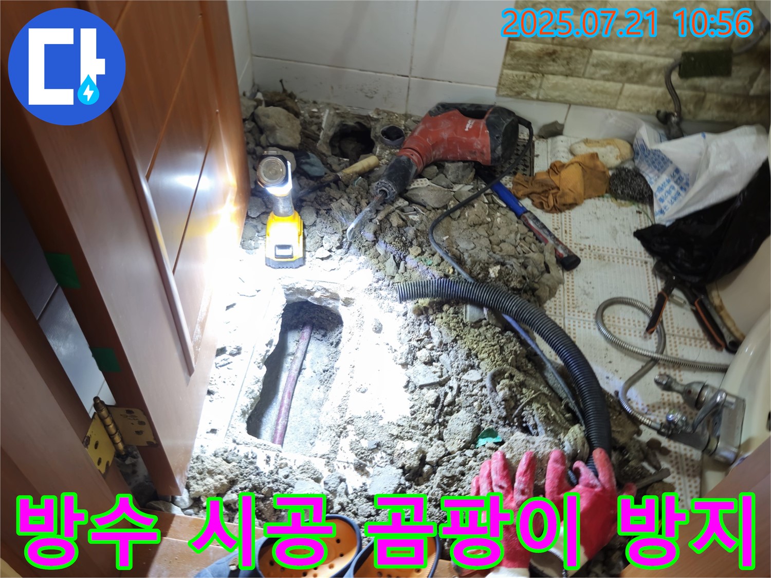 상계동 삼성아파트 욕실 누수 - 노원구 완벽 방수 시공으로 곰팡이 걱정 없이 쾌적한 욕실을 만들어 드립니다!