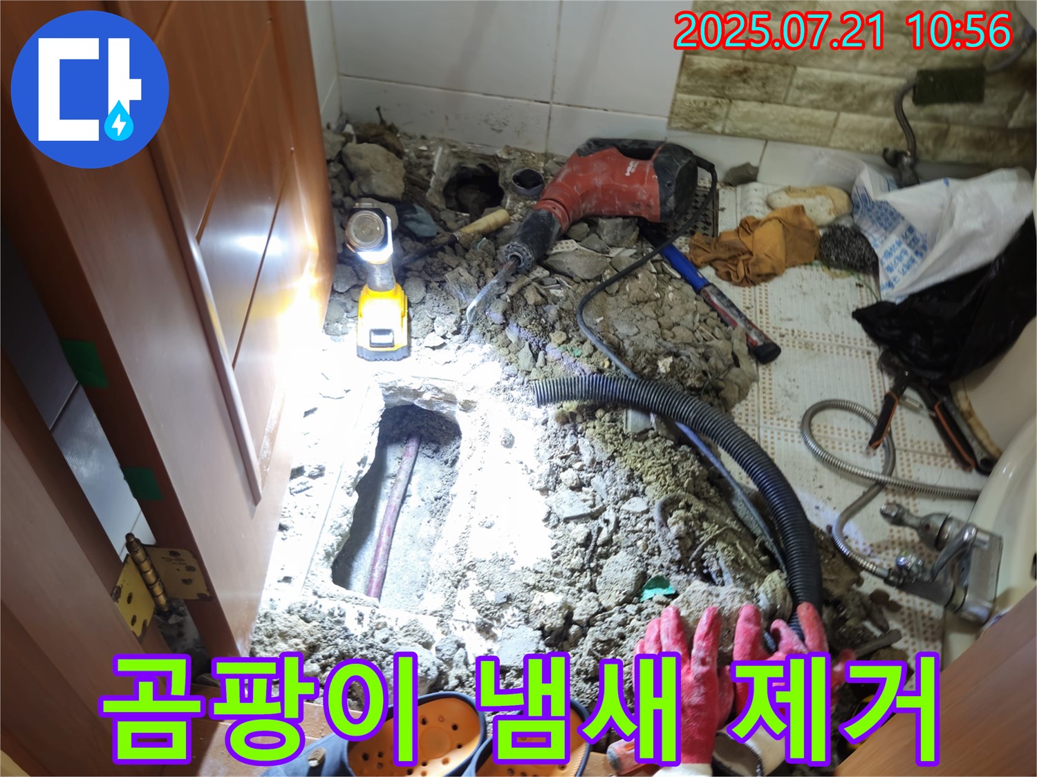 상계동 삼성아파트 욕실 누수 해결 - 곰팡이 냄새 제거 효과
