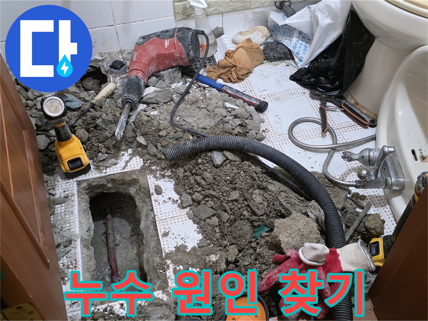 상계동 삼성아파트 화장실 누수 - 누수 원인 찾기 대작전 시작!