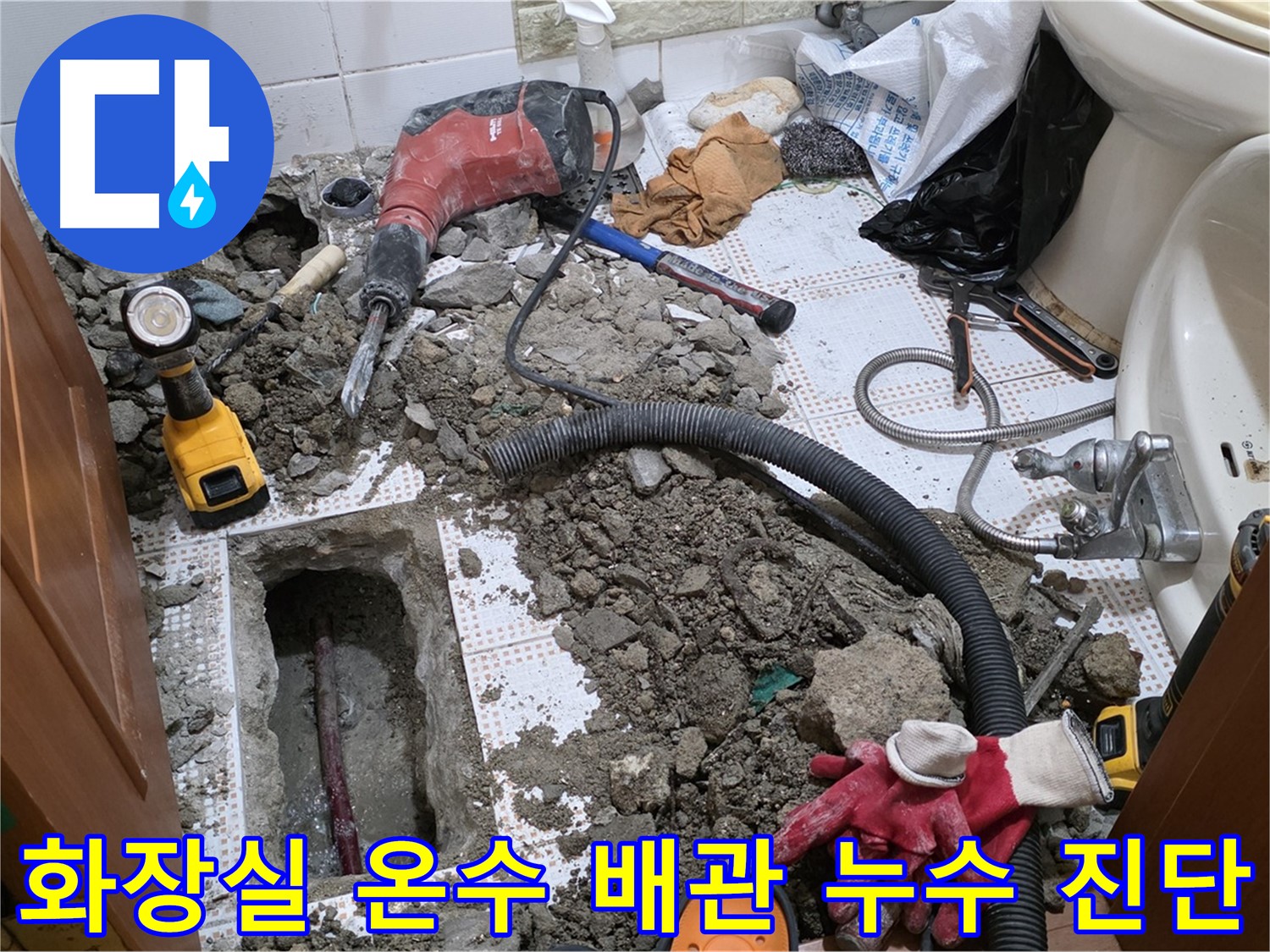 상계동 세면대 온수 배관 누수 - 미세 누수 지점 굴착 및 해결 과정