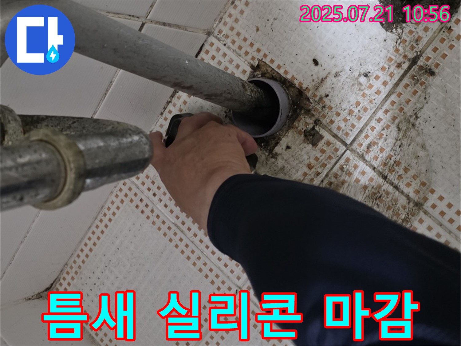 상계동 세면대 하수구 틈새 누수 - 노원구에서 실리콘 마감