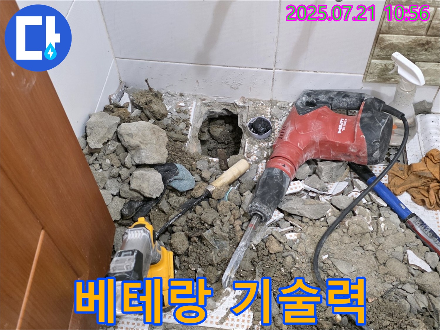 상계동 아파트 누수 - 베테랑 기술력으로 누수 완벽 차단!