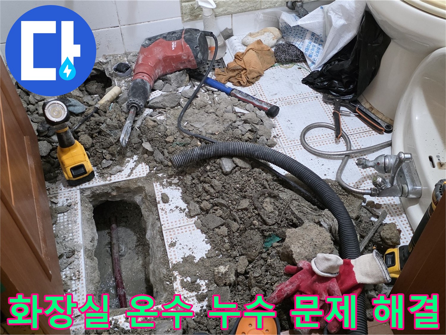 상계동 온수 배관 누수 정밀 탐지 - 최소 굴착 만족 시공