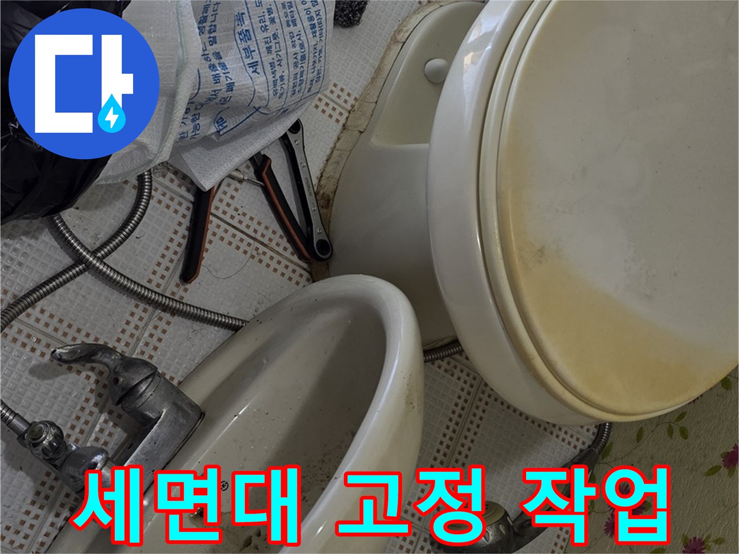 상계동 - 튼튼하게 세면대 고정 작업 진행
