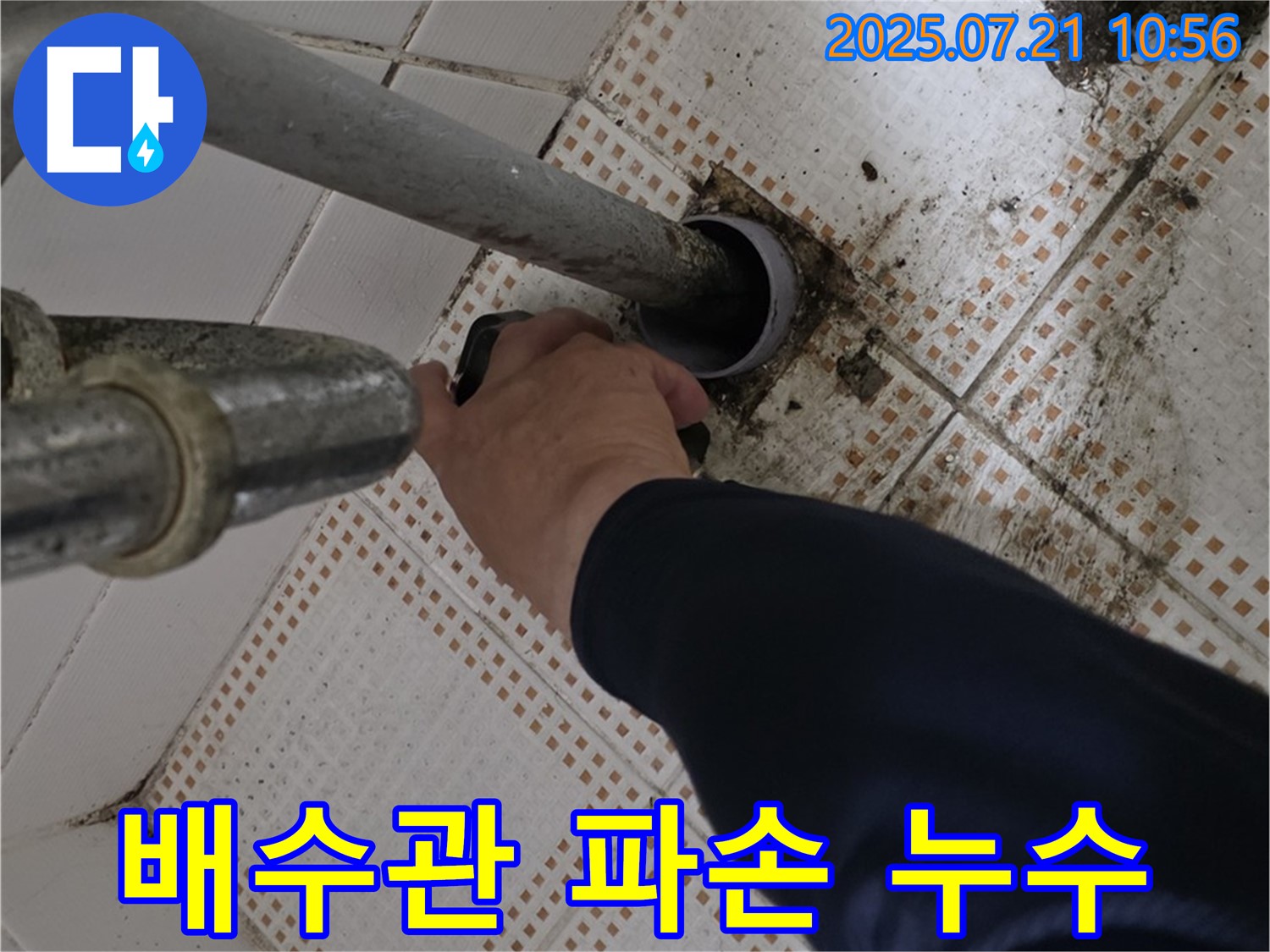 세면대 배수관 파손 누수 - 노원구 상계동에서 배수관 교체로 신속 해결