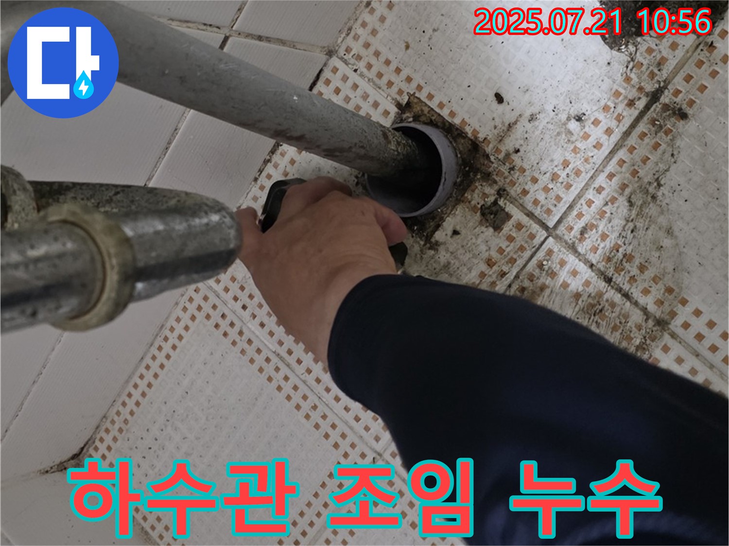 세면대 하수관 조임 불량 누수 - 노원구 상계동에서 간단하게 해결