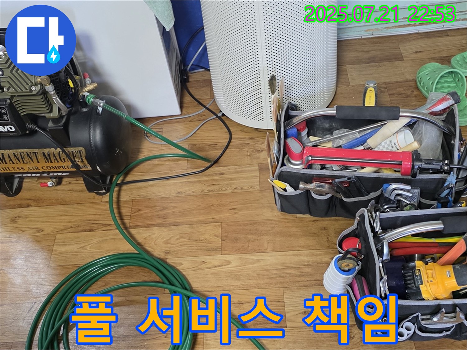 남양주 누수 - 누수 탐지부터 완벽 시공까지! 풀 서비스로 책임집니다!