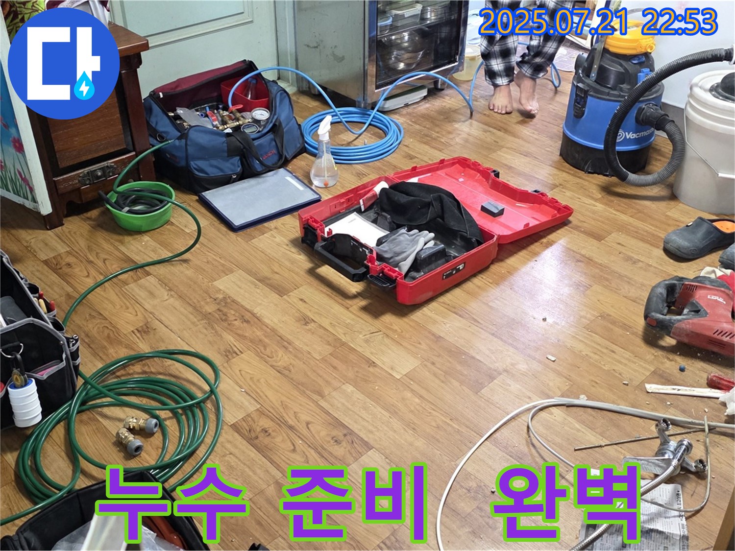 남양주 누수 해결 - 고객 만족을 위해 완벽하게 준비된 누수 해결사의 모습입니다.