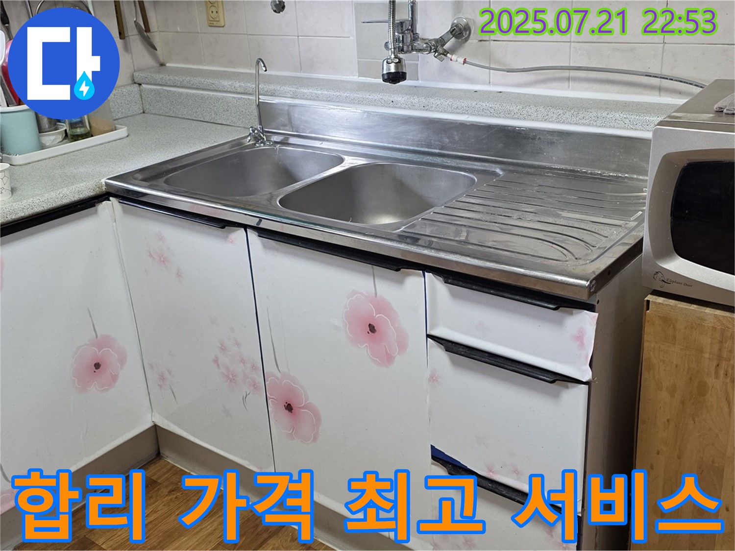 남양주 싱크대 누수 - 합리적인 가격으로 최고의 서비스!