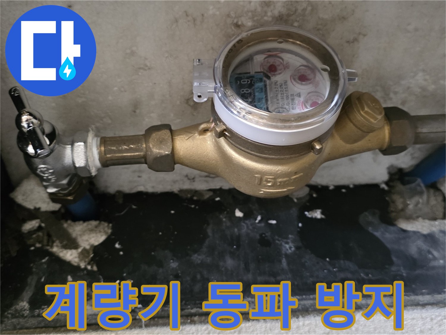 남양주 진건 - 수도 계량기 동파 방지 - 겨울철 누수 예방