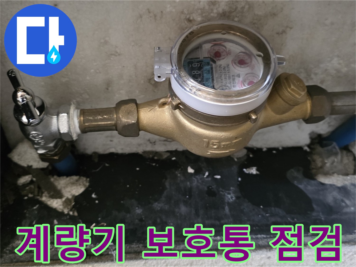 남양주 진건 - 수도 계량기 보호통 점검 - 동파 예방