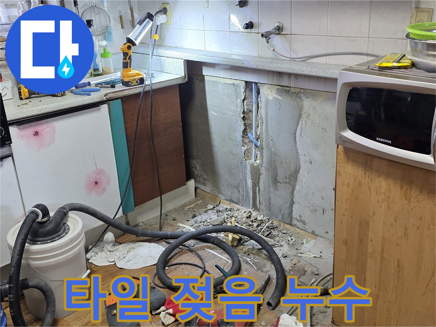 남양주 진건 싱크대 하부 누수 - 타일까지 젖어 있는 상황