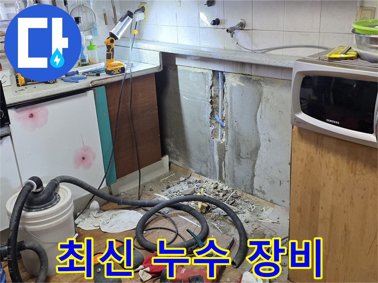남양주 진건 최신 누수 장비 - 정확한 누수 지점 탐지