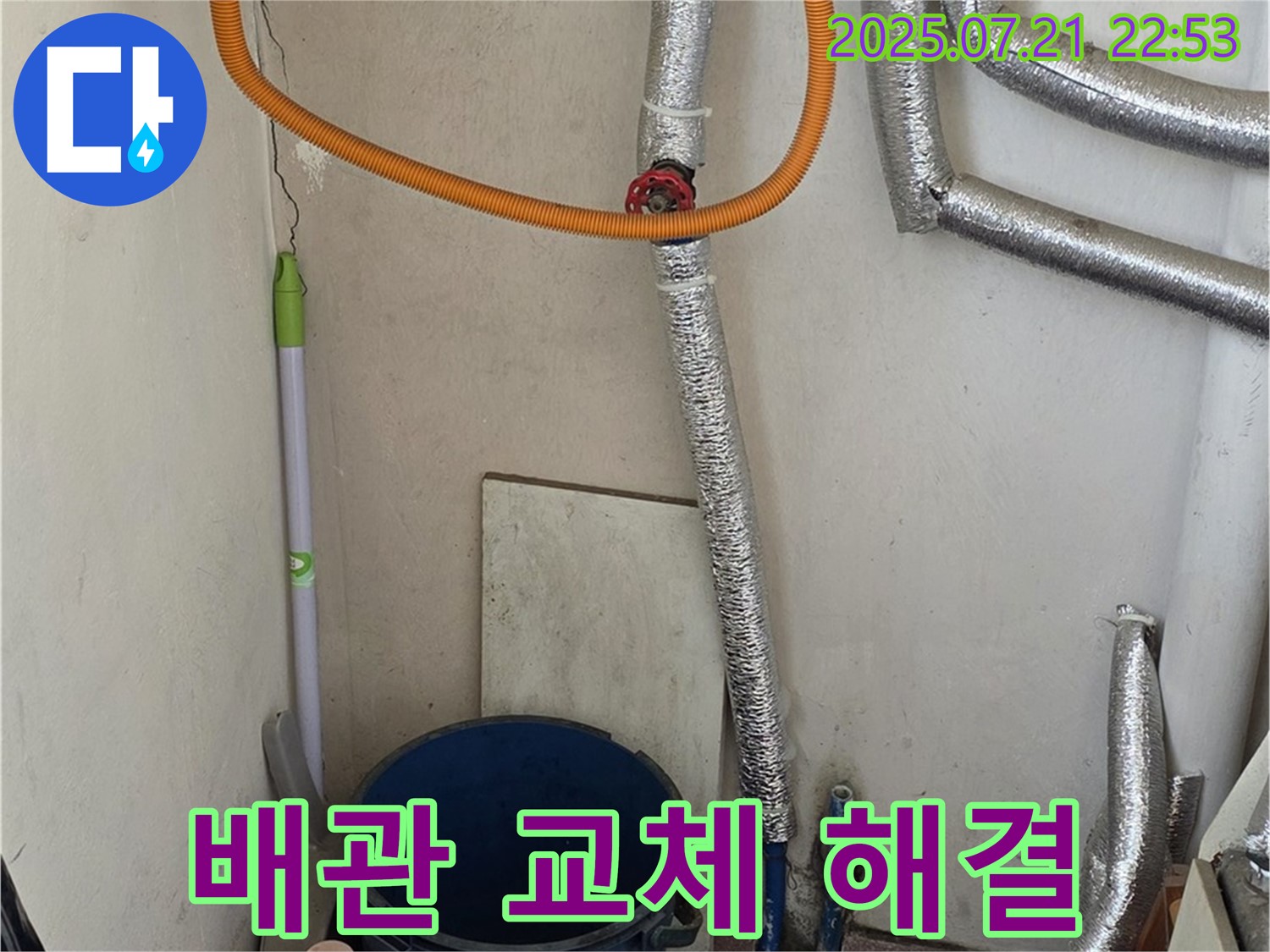 남양주 진건리에서 가스보일러 배관 노후로 인한 누수 - 배관 교체 후 누수 문제를 해결했습니다.