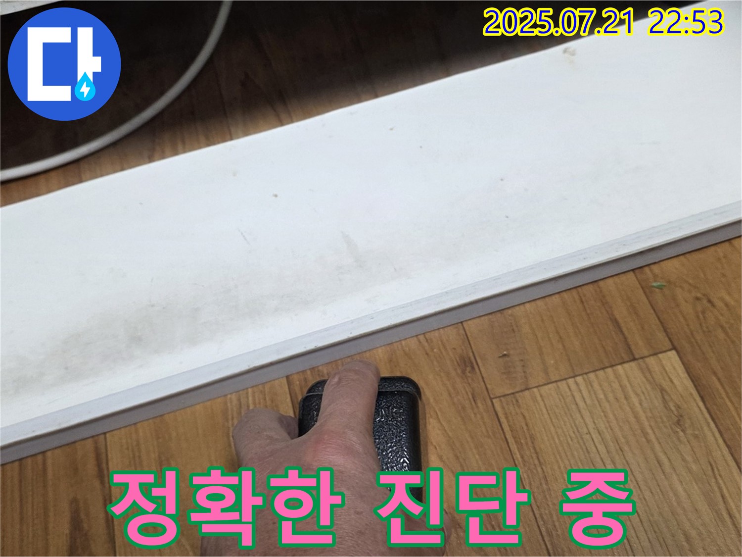 남양주 진건에서 누수 전문가가 싱크대 하부장 정확한 진단을 위해 노력하고 있습니다 - 완벽한 누수 해결을 위한 필수 과정입니다.