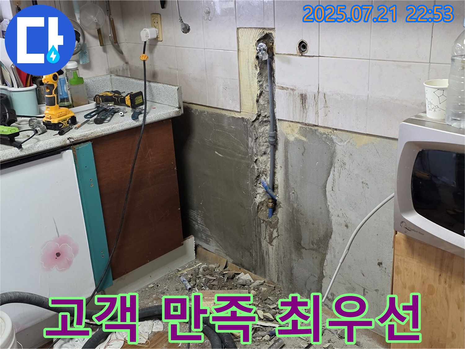 남양주시 진건읍 - 누수 탐지부터 완벽한 시공까지 책임 - 꼼꼼한 마무리