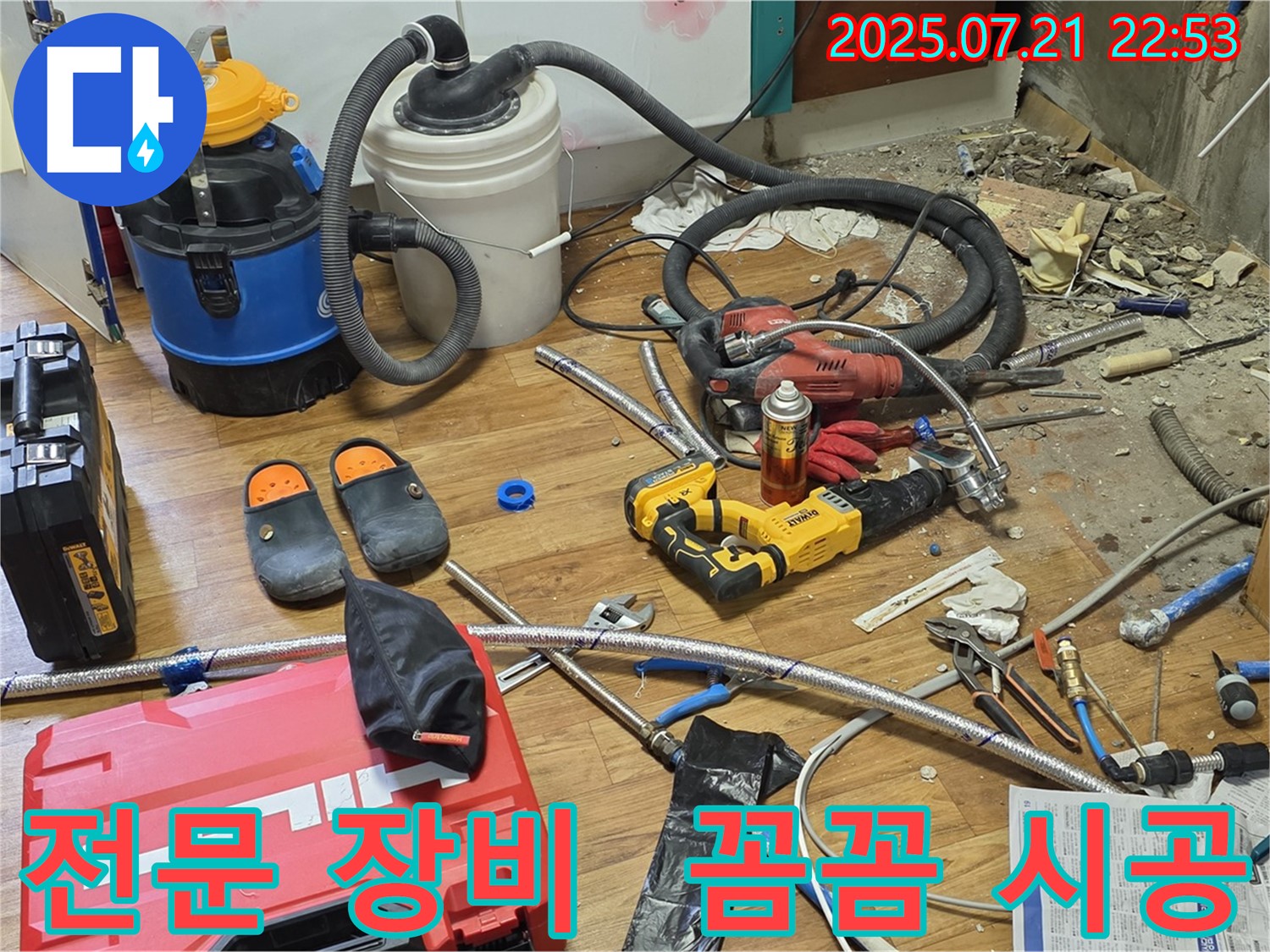 남양주 진건읍 누수 현장 - 전문 장비와 꼼꼼한 시공으로 누수 문제 완벽 해결