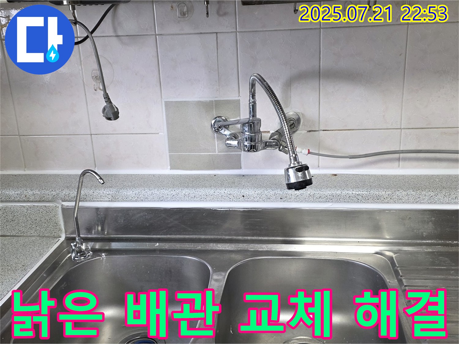 남양주 진건읍 사릉리 싱크대 누수, 낡은 배관을 새 배관으로 교체하여 누수를 확실하게 해결하는 이미지입니다.