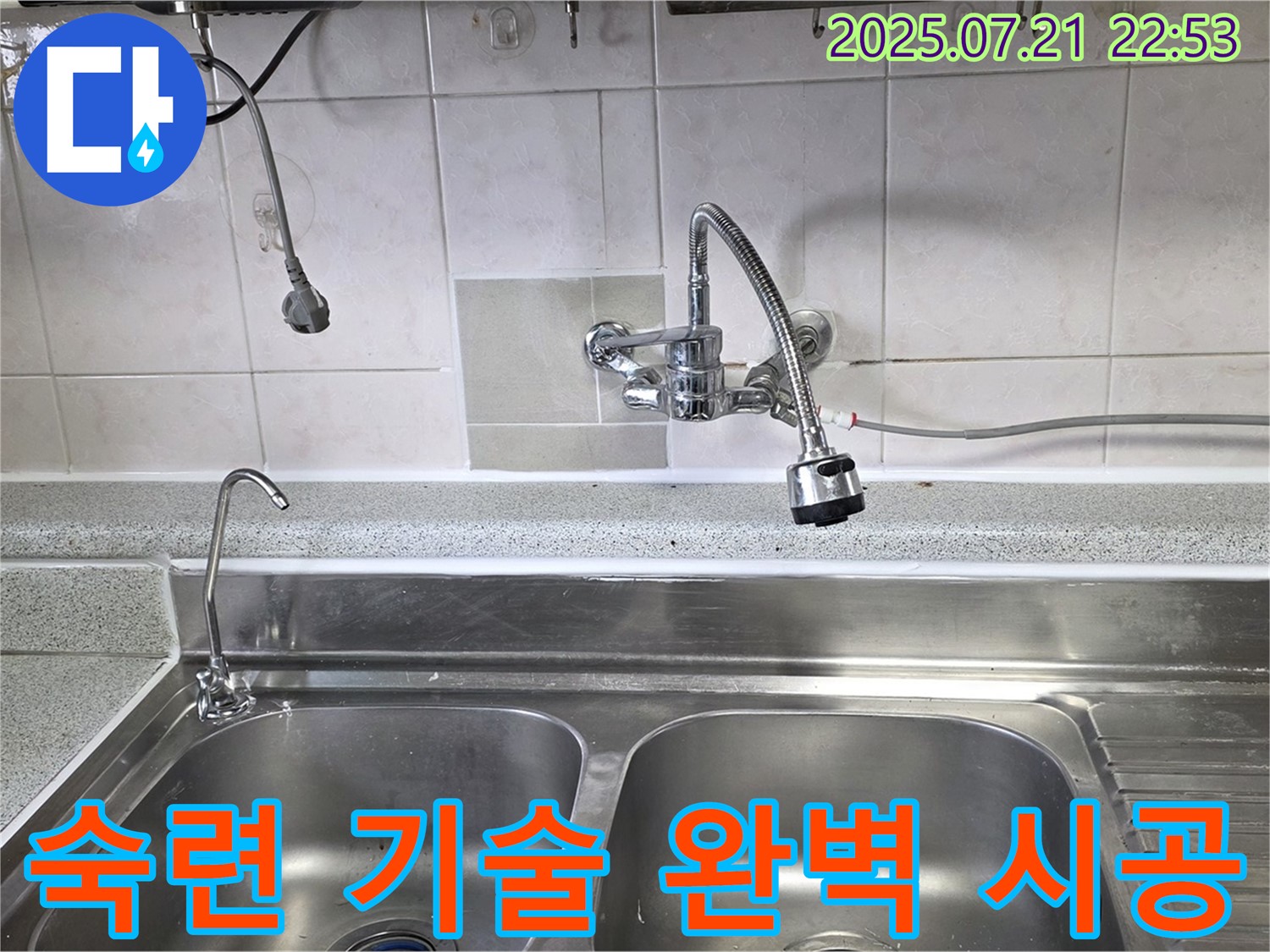 남양주 진건읍 사릉리 싱크대 누수 - 숙련된 기술로 완벽하게 시공하는 이미지를 보여줍니다.