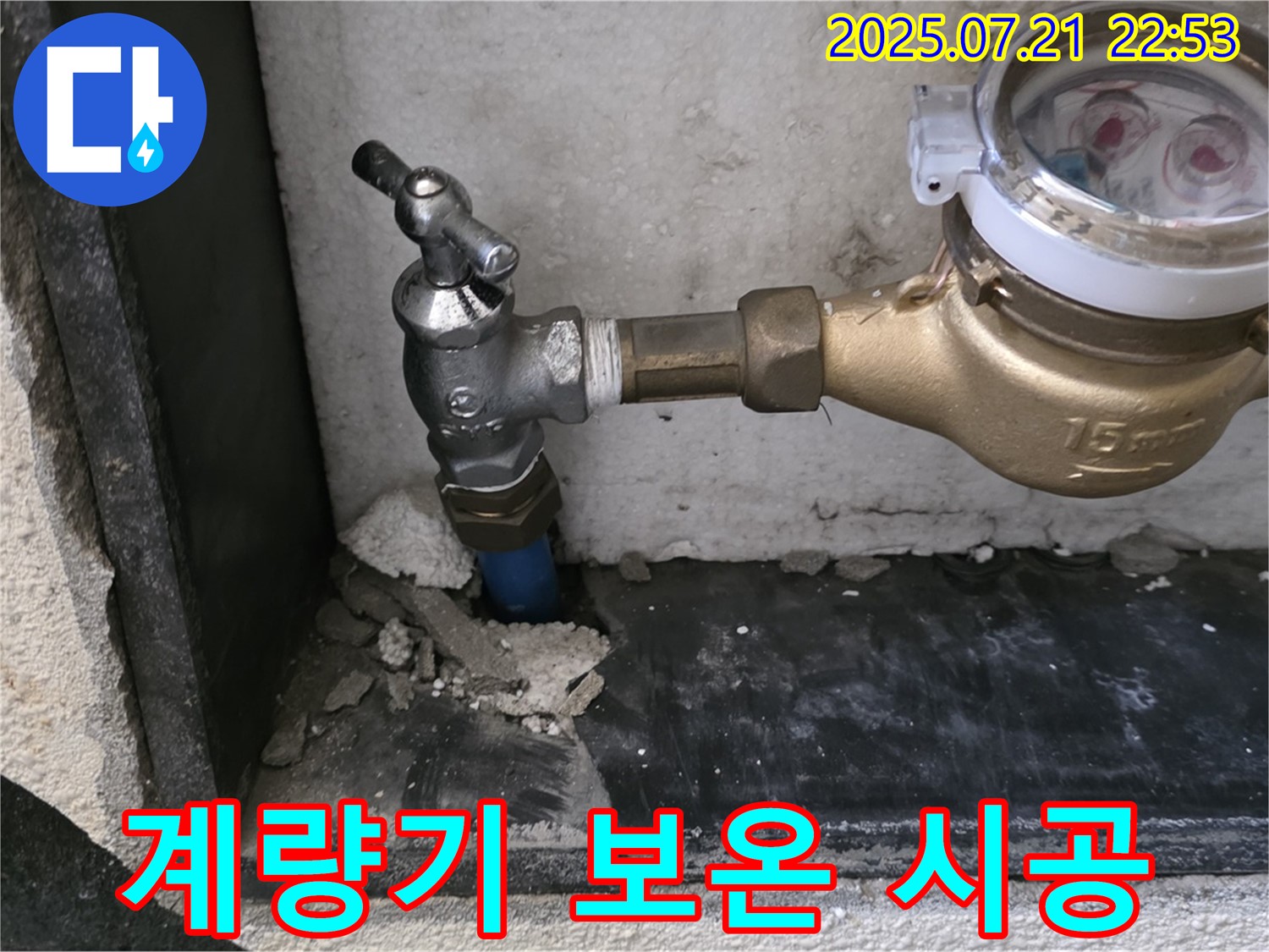 남양주 진건읍 수도 계량기 동파 방지 보온 작업 - 겨울철 동파 걱정 끝