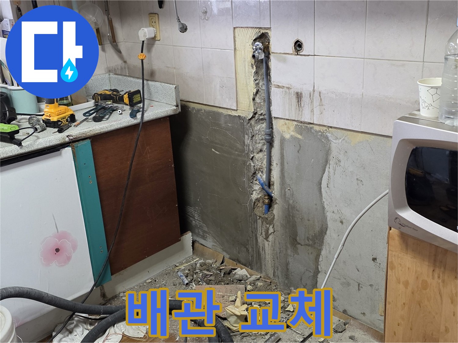 남양주 진건읍 주택 - 낡은 배관을 새 배관으로 교체