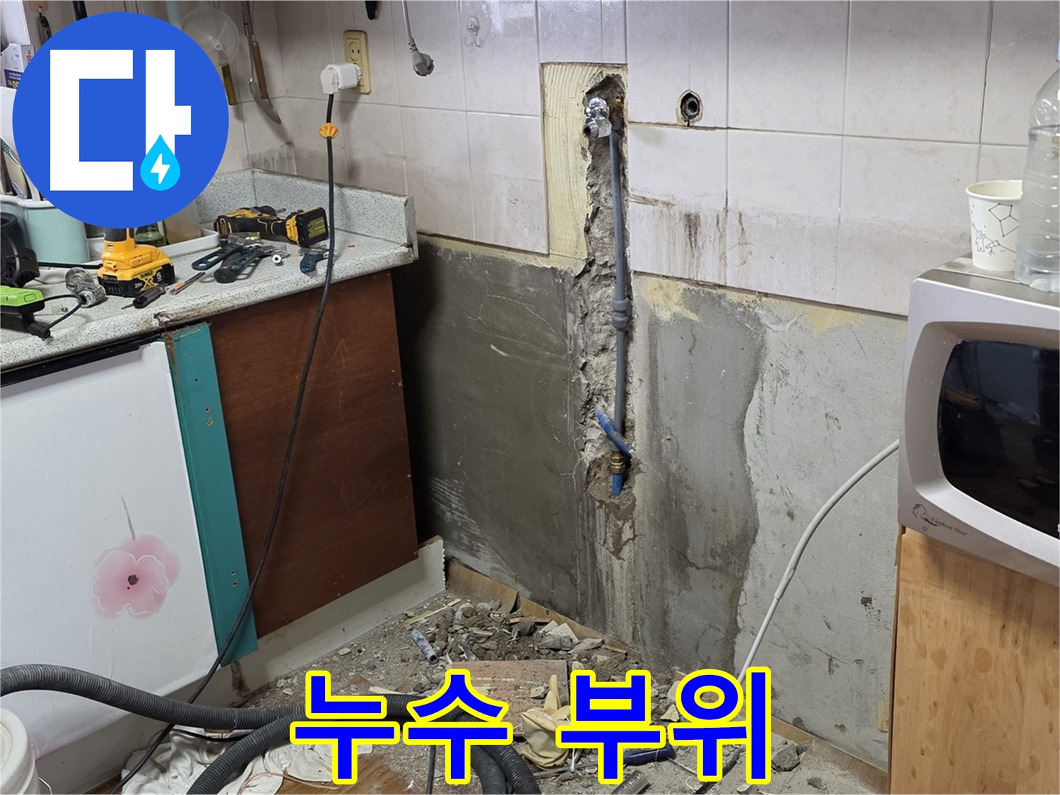 남양주 진건읍 주택 - 누수 발생 부위 확인 - 젖어있는 벽면