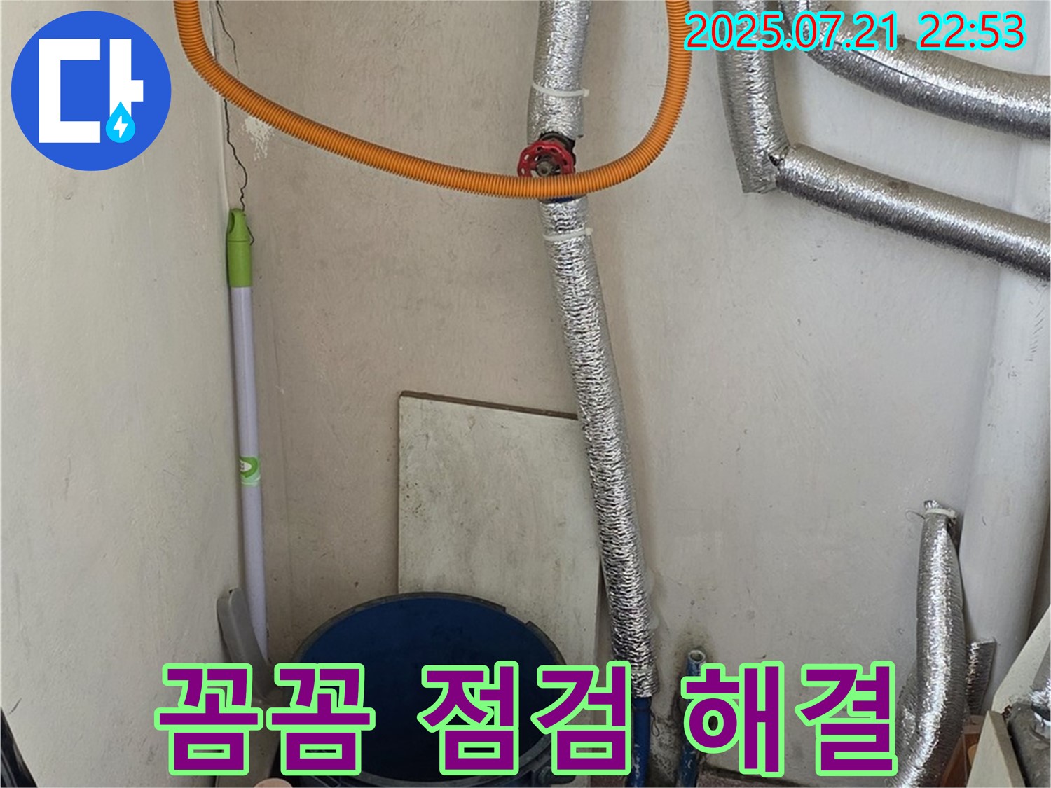 남양주 진건읍에서 가스보일러 누수 발생 시 - 꼼꼼한 점검으로 누수 원인을 정확히 파악하고 완벽하게 해결해 드립니다.