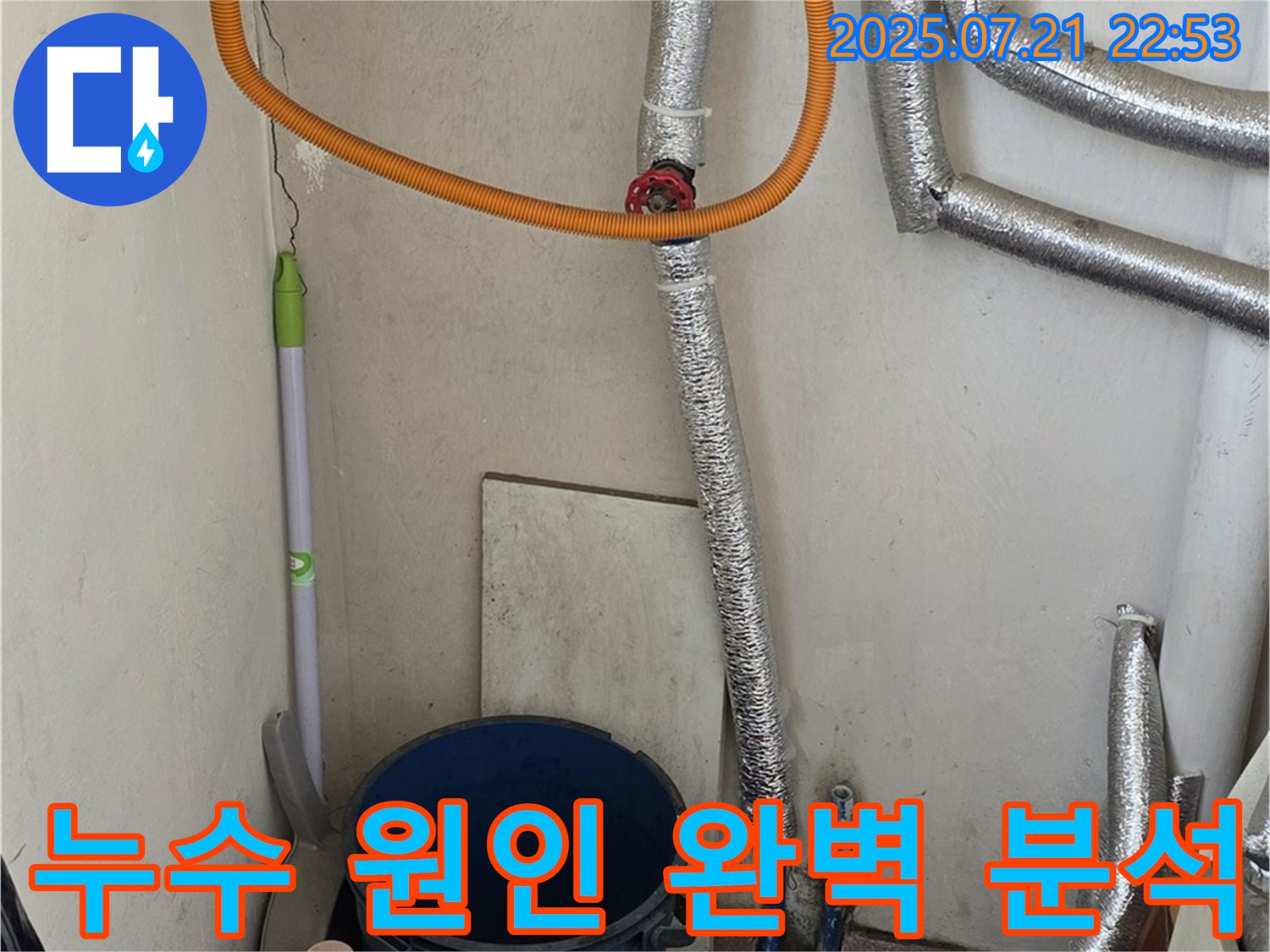 남양주 진건읍에서 가스보일러 누수 발생 시 - 누수 원인을 완벽하게 분석하여 재발 방지까지 책임집니다.