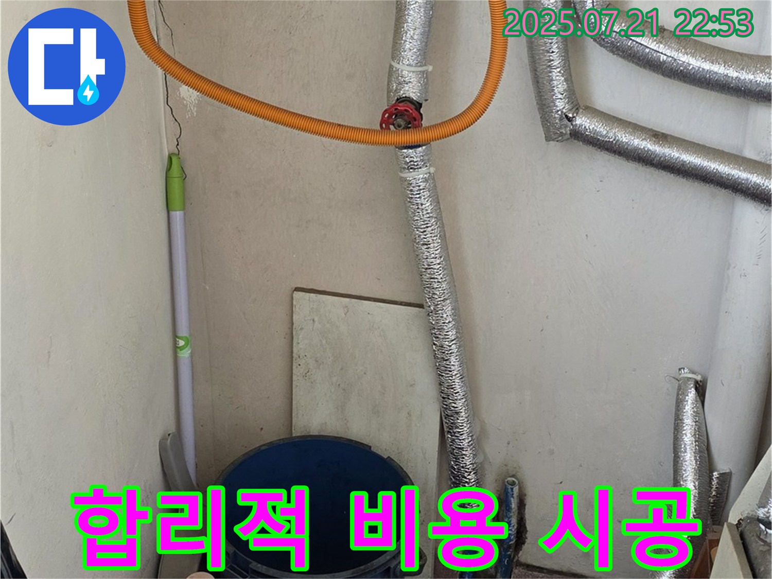 남양주 진건읍에서 가스보일러 누수 발생 시 - 합리적인 비용으로 확실하게 시공해 드립니다.