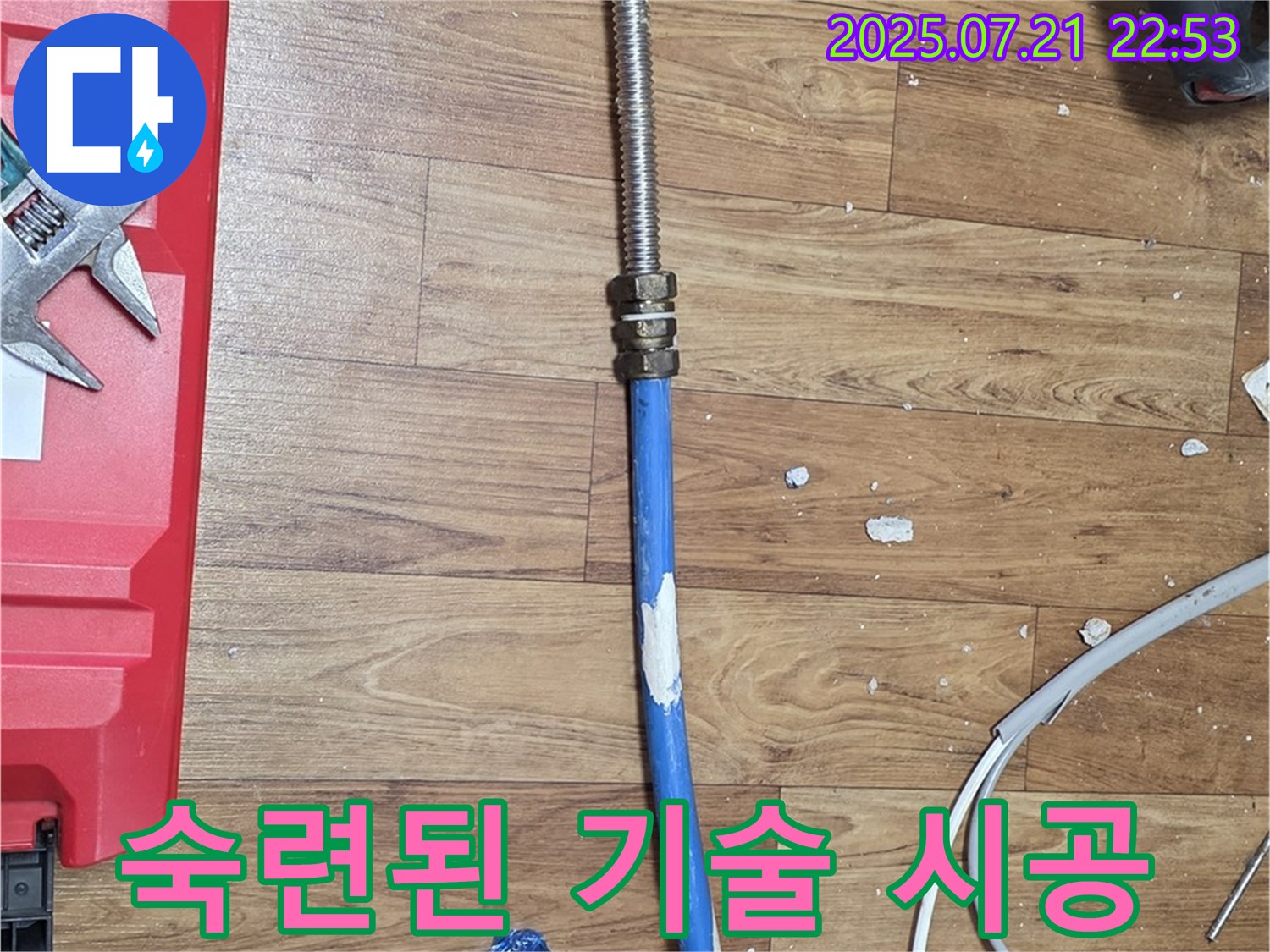 진건읍에서 누수 공사를 완벽하게 마무리하고 깔끔하게 뒷정리하는 모습 - 고객에게 불편을 주지 않도록 최선을 다하는 서비스