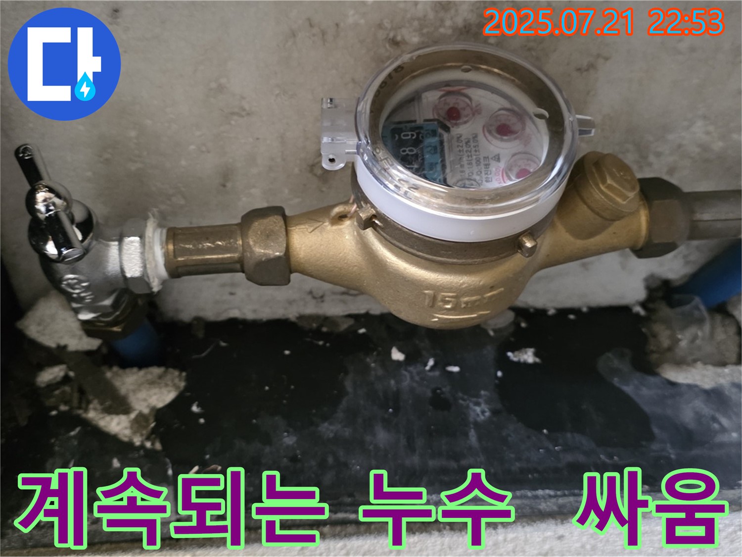 남양주 진건읍에서 밸브 교체 후에도 계속되는 누수와의 싸움 - 전문 누수 탐지 업체의 끈기 있는 해결 노력