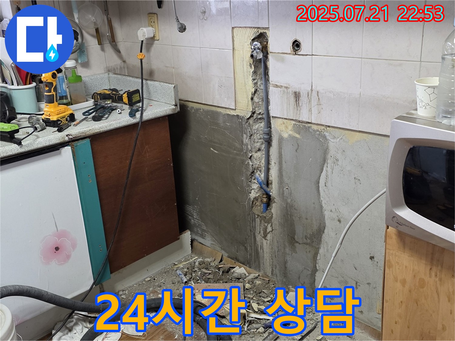 남양주시 진건읍 사릉리 - 24시간 전화 상담으로 누수 관련 궁금증 해결