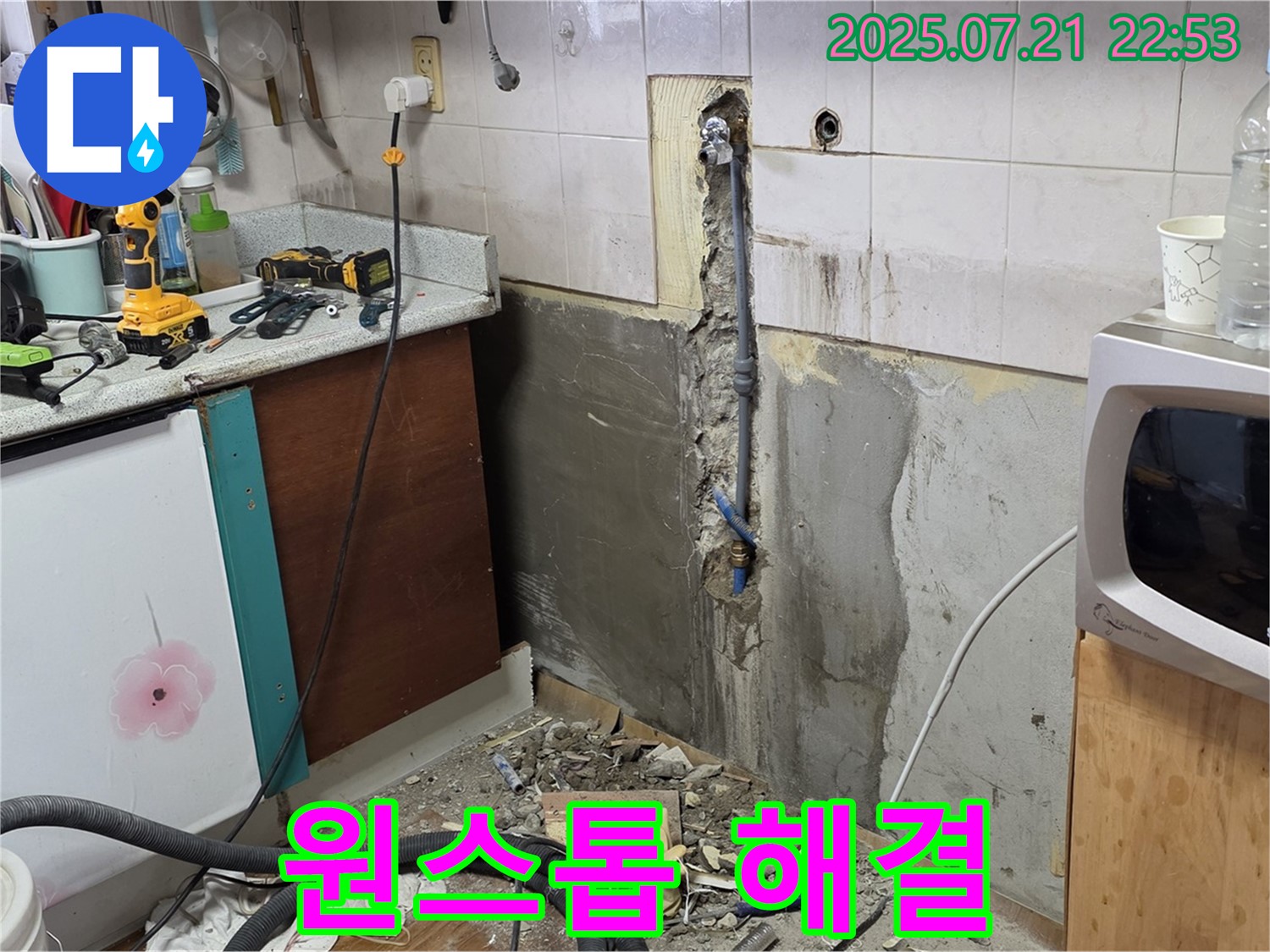 남양주시 진건읍 사릉리 - 누수 탐지부터 공사까지 원스톱으로 해결