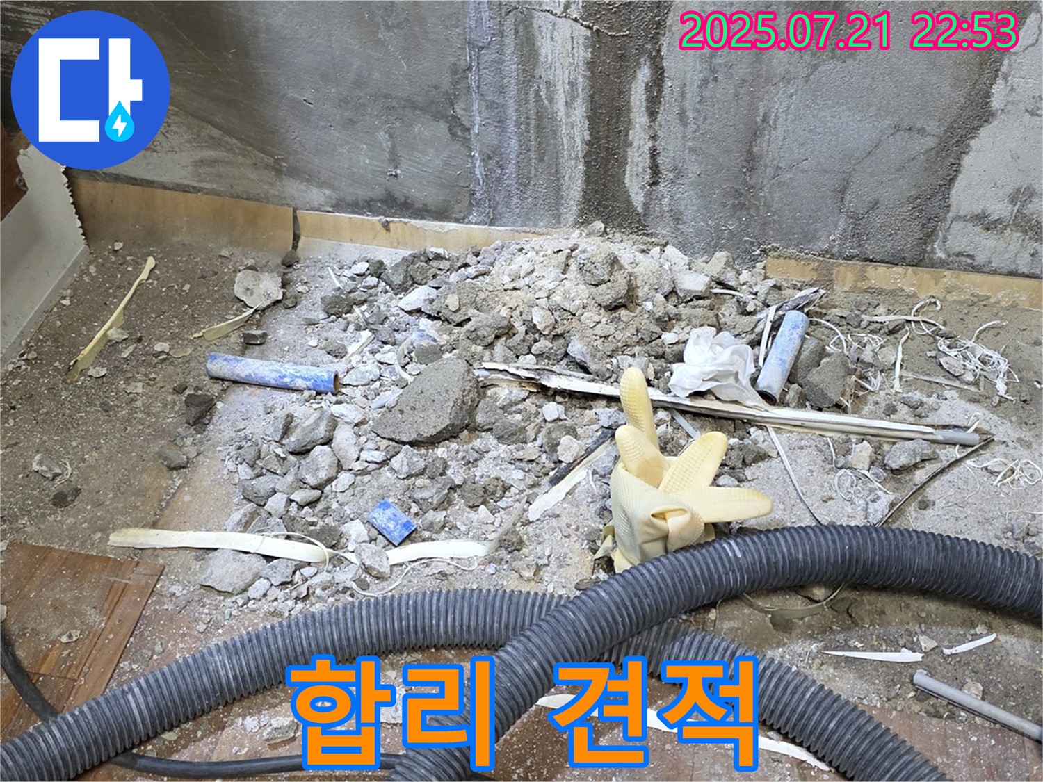 남양주시 진건읍 사릉리 누수 - 합리적인 견적으로 누수 문제를 부담 없이 해결하세요.