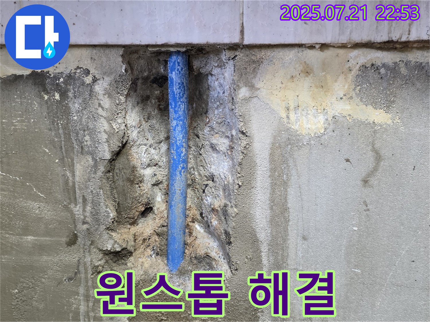 남양주시 진건읍 사릉리 누수 현장 - 누수 탐지부터 보수까지 모든 과정을 한번에 해결하는 모습입니다.